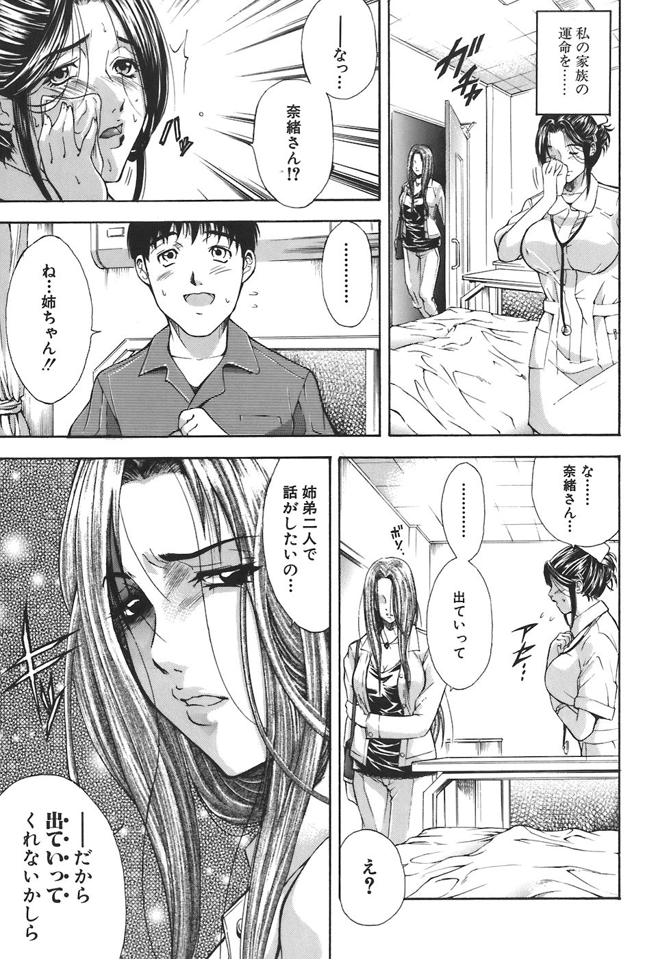 Yugami -Distortion- page 9 full