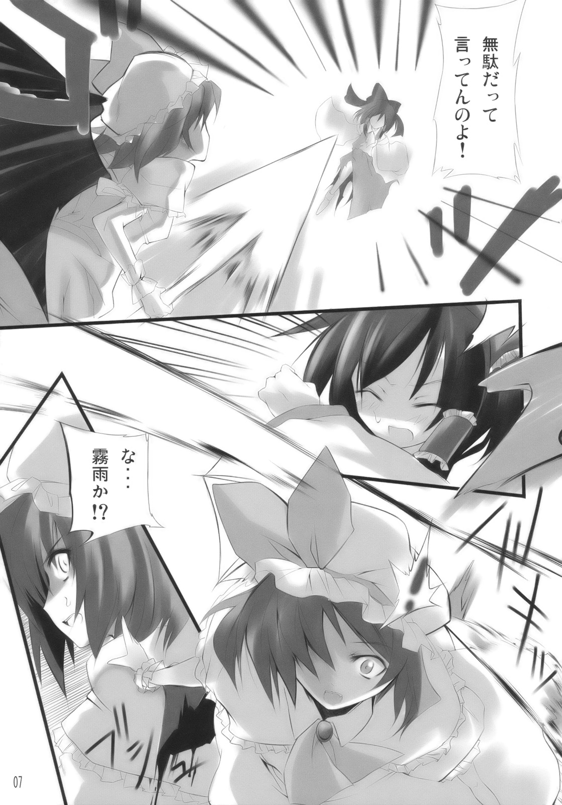 Hito to Youkai to Akai Tsuki page 7 full