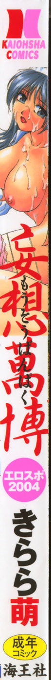 Mousou Banpaku page 2 full