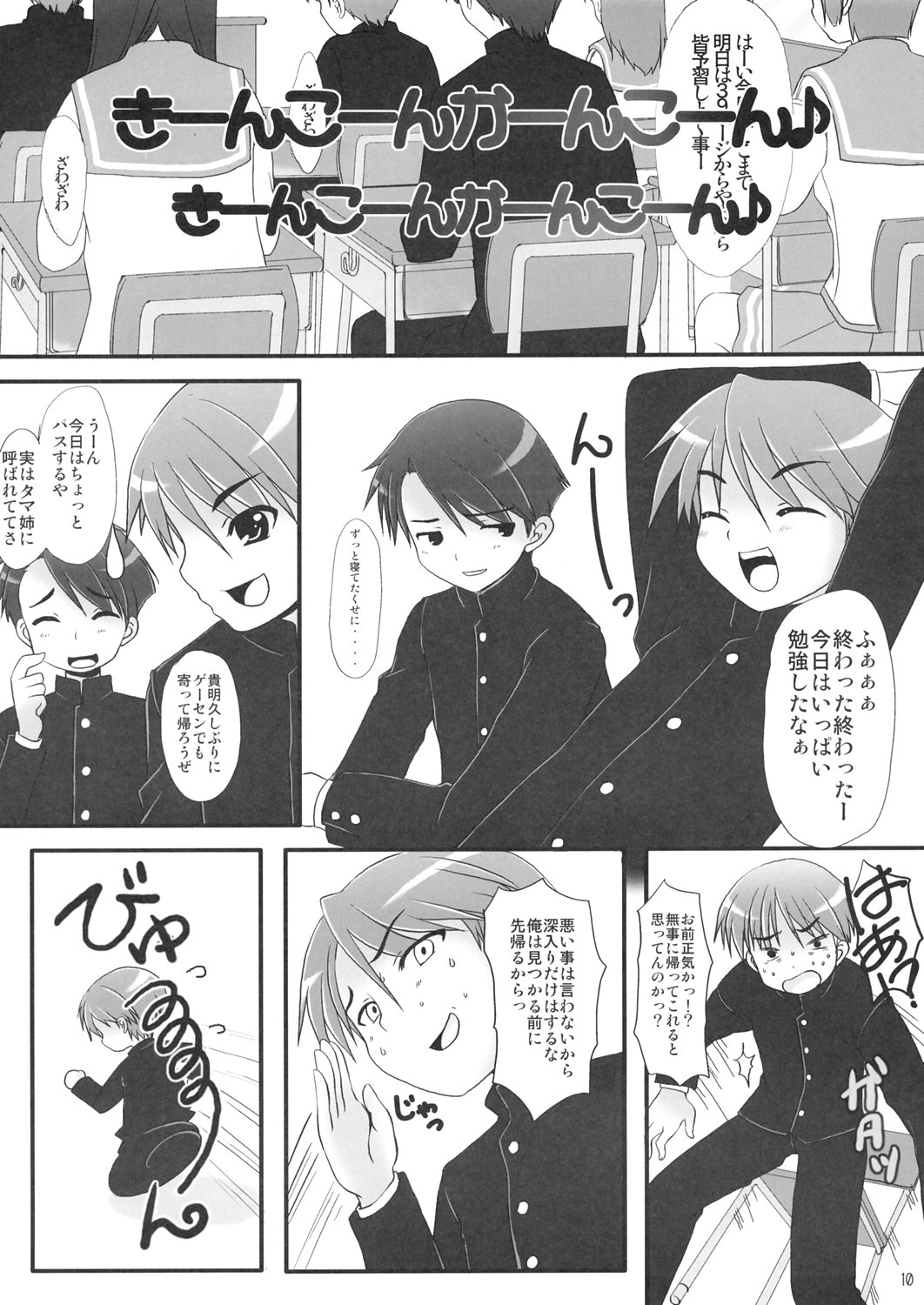 Ichigo Syrup page 9 full