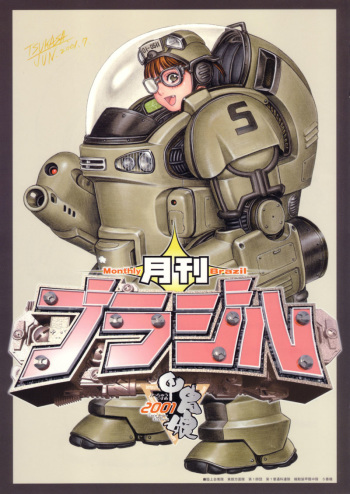 Gekkan Brazil cover