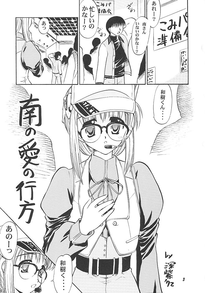 Minami-san de Ikou!! page 2 full