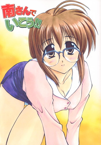 Minami-san de Ikou!! cover