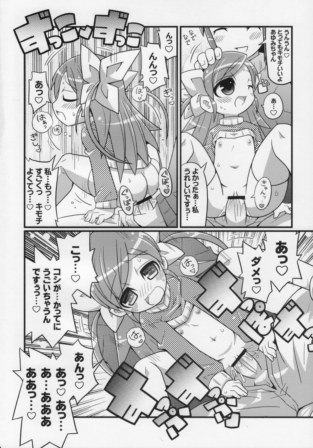 Suki suki Oko-sama Style 5 page 9 full