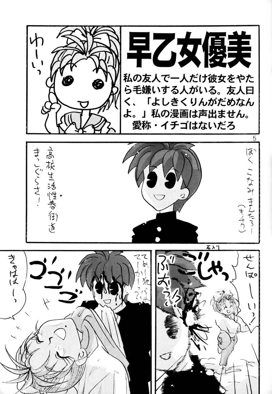 Tokimeki 6 Ninden page 4 full