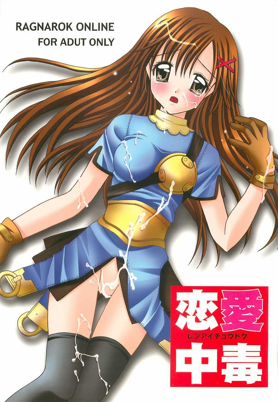 Ren-ai chuudoku page 1 full