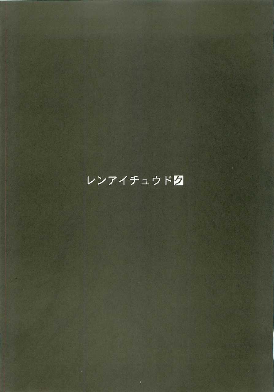 Ren-ai chuudoku page 2 full