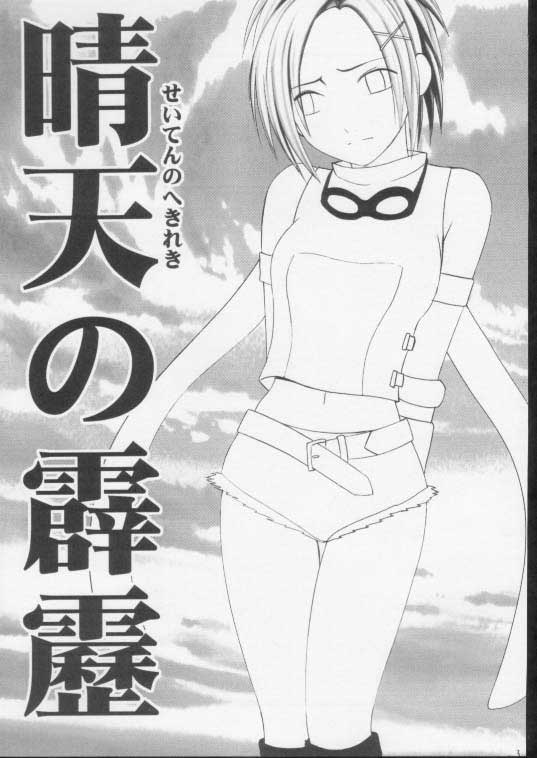 Seiten no Hekireki page 2 full