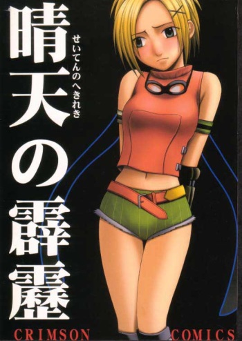 Seiten no Hekireki cover
