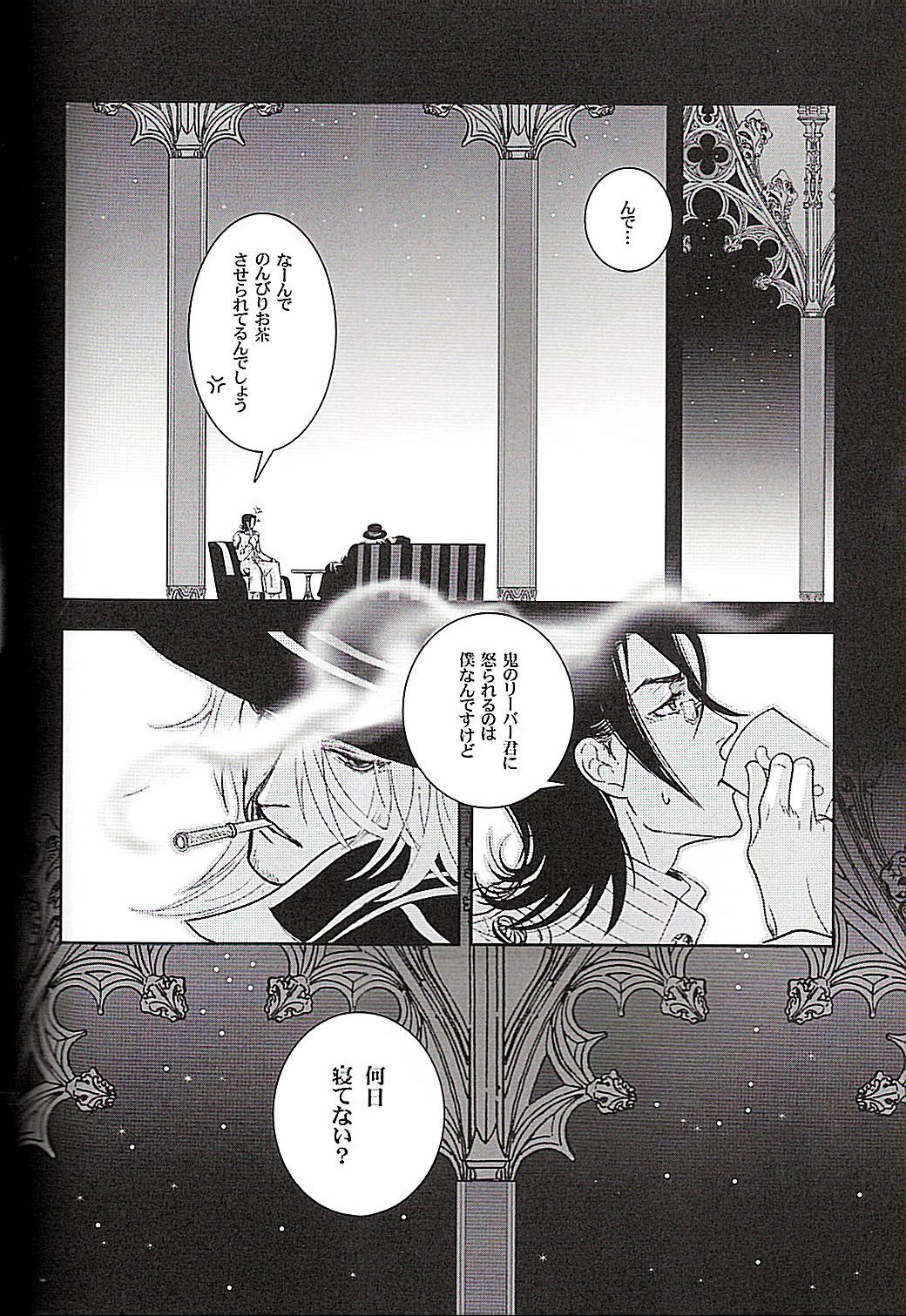 Yamiboshi no Utau Yoru page 10 full