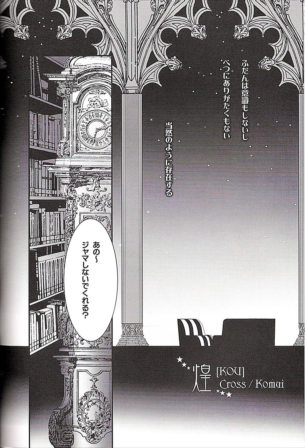 Yamiboshi no Utau Yoru page 8 full