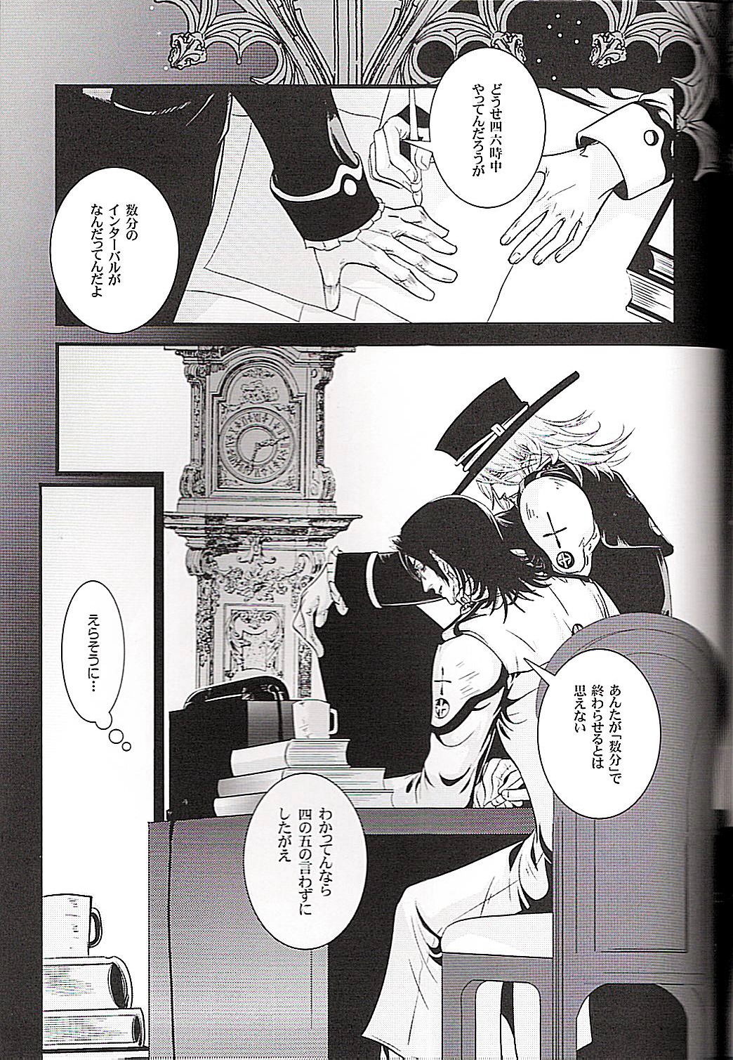 Yamiboshi no Utau Yoru page 9 full