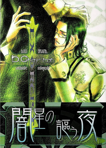 Yamiboshi no Utau Yoru cover