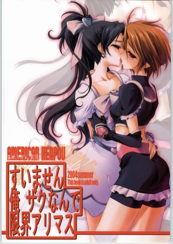Suimasen Orezakunande Genkai Arimasu cover