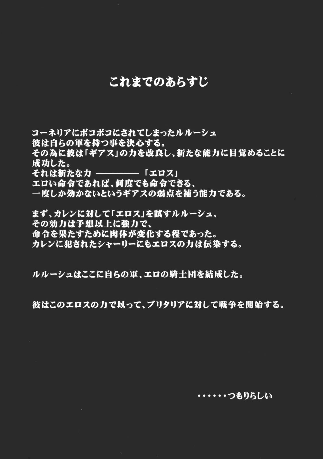 Code Eross 2: Ero no Kishidan page 3 full