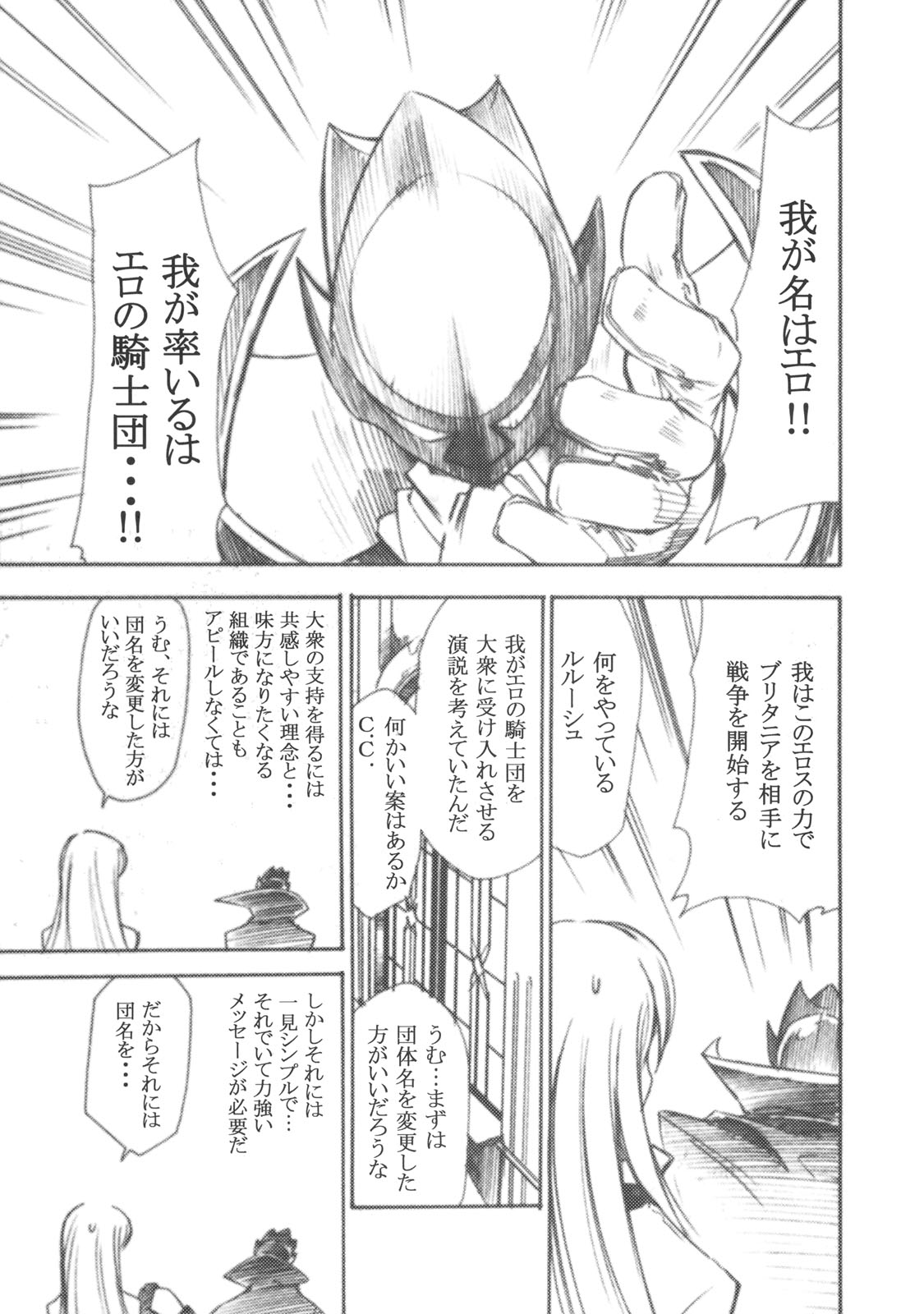 Code Eross 2: Ero no Kishidan page 4 full