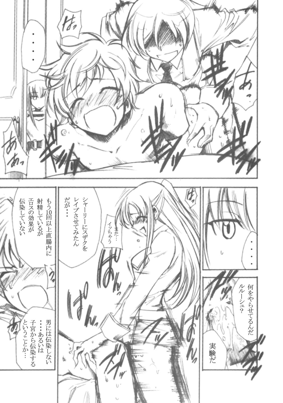 Code Eross 2: Ero no Kishidan page 6 full
