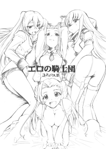 Code Eross 2: Ero no Kishidan cover