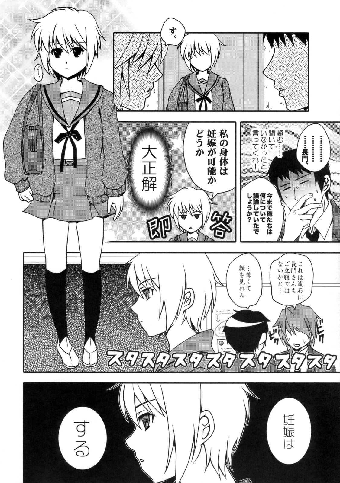Mie Suke 2 ~ danmen-zu no hon page 5 full