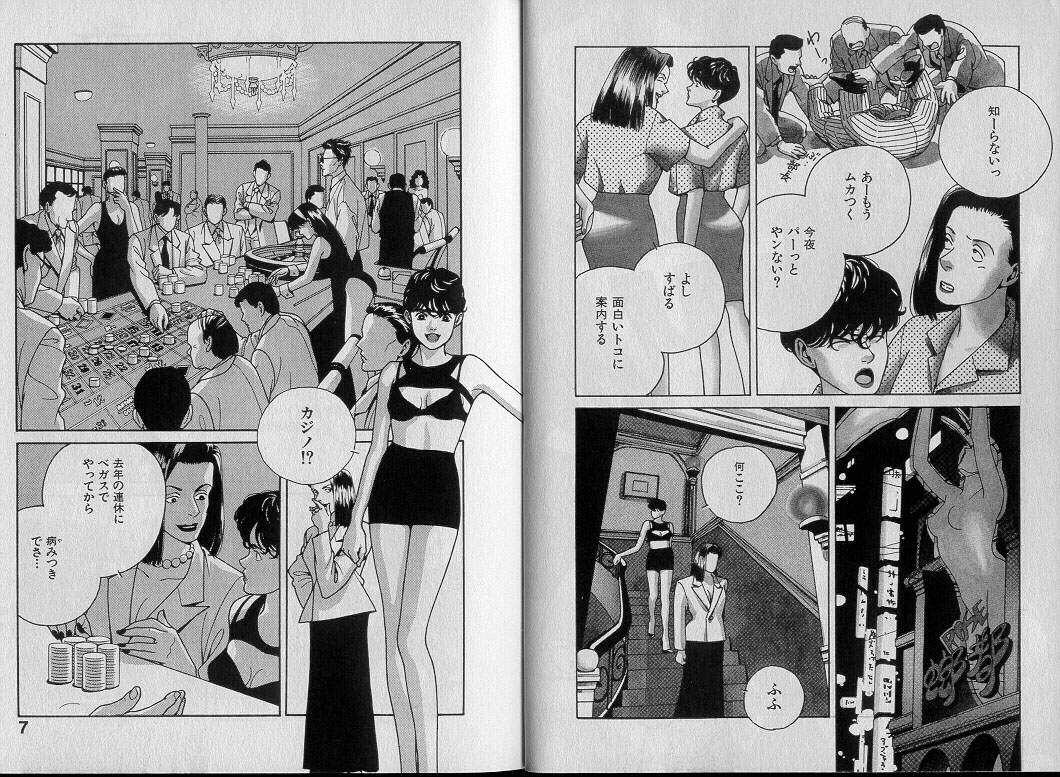 Unmei no Megami | Goddess of Fate page 8 full