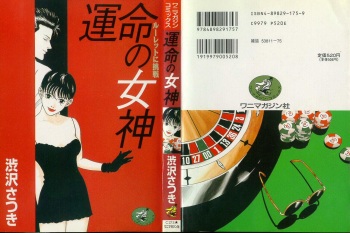 Unmei no Megami | Goddess of Fate cover