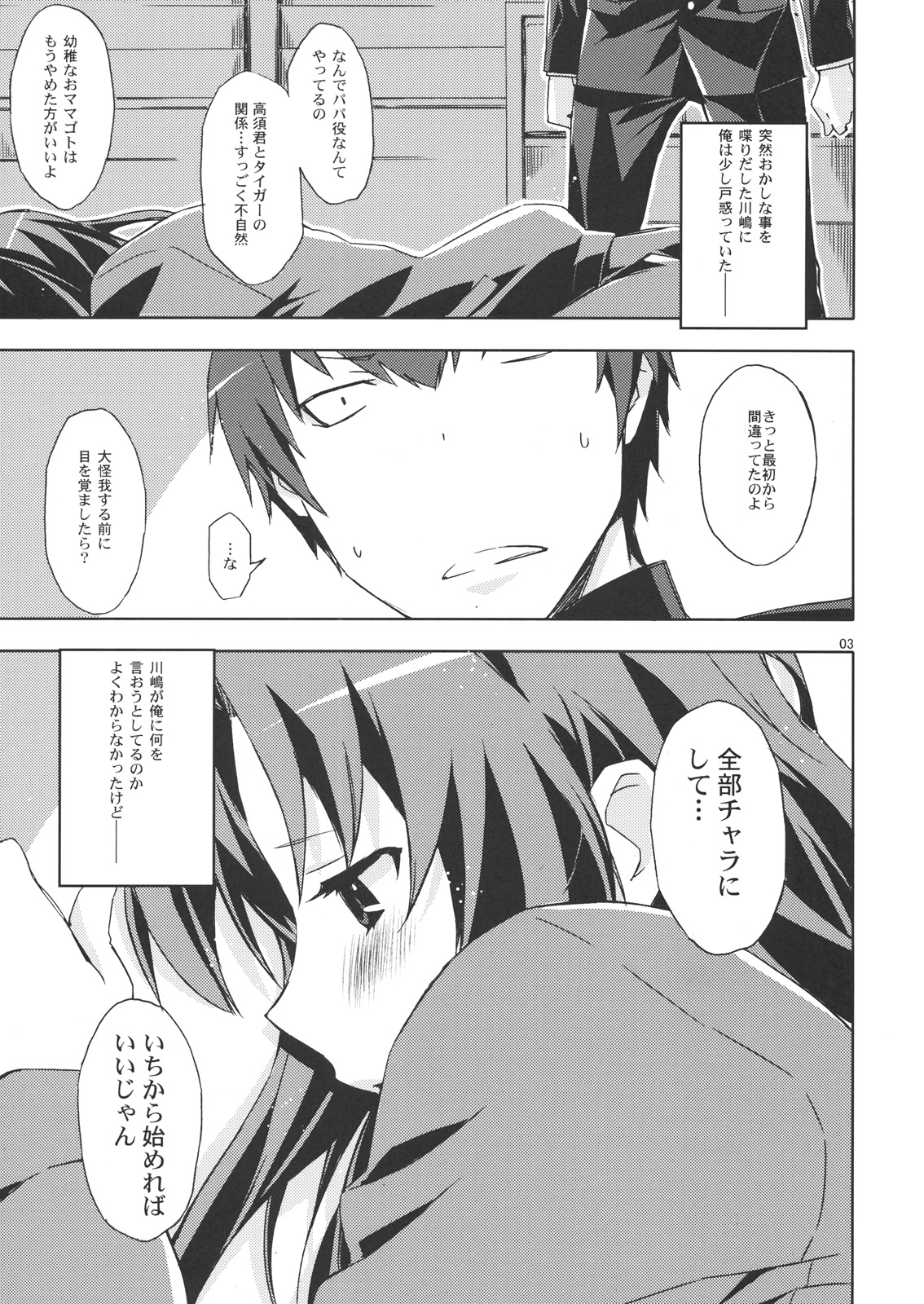 Ami-chan no Eroihon! page 2 full