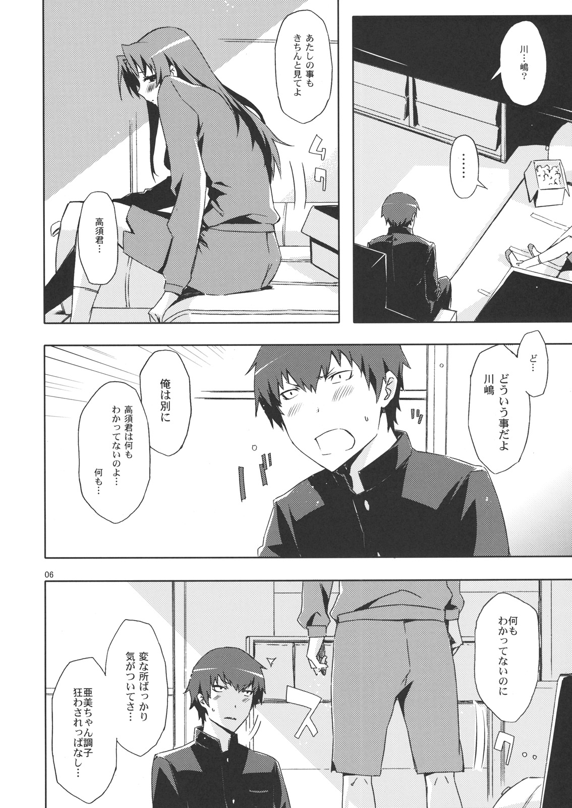 Ami-chan no Eroihon! page 5 full