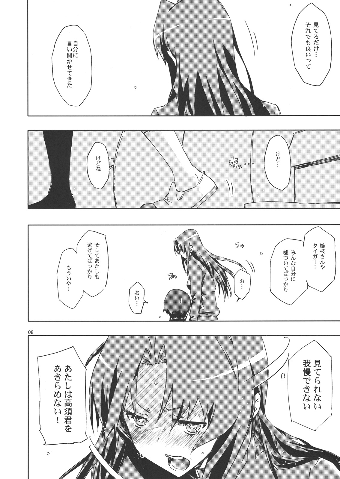 Ami-chan no Eroihon! page 7 full
