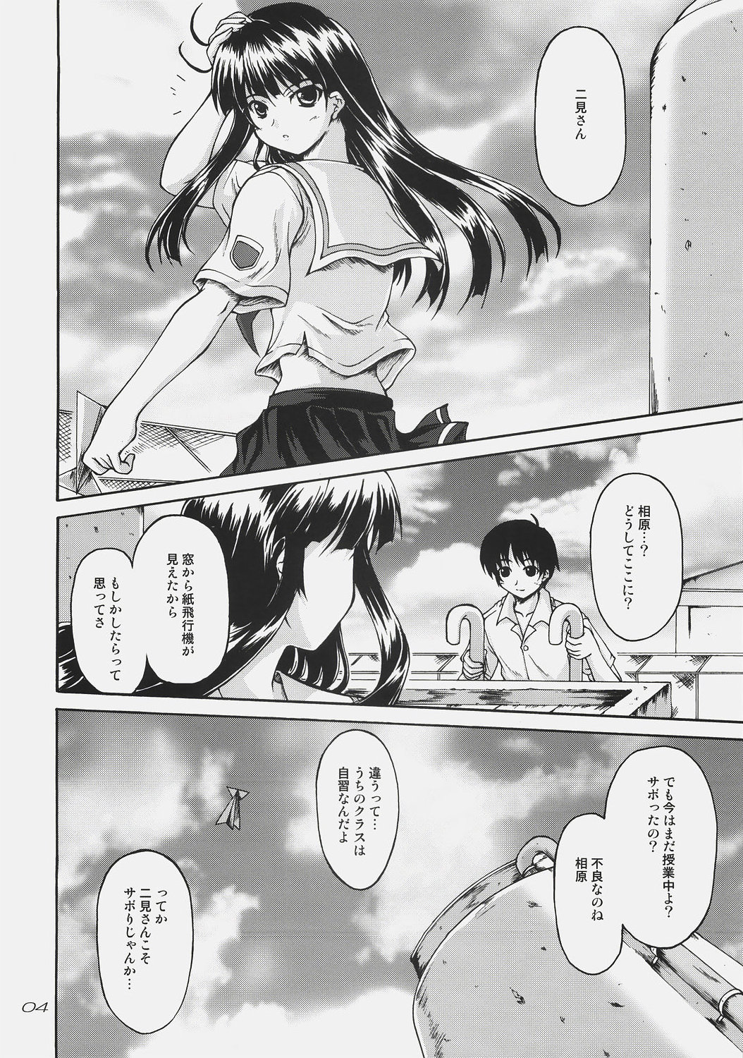 Futami Eriko wa Shitteiru | She knows something better. page 3 full