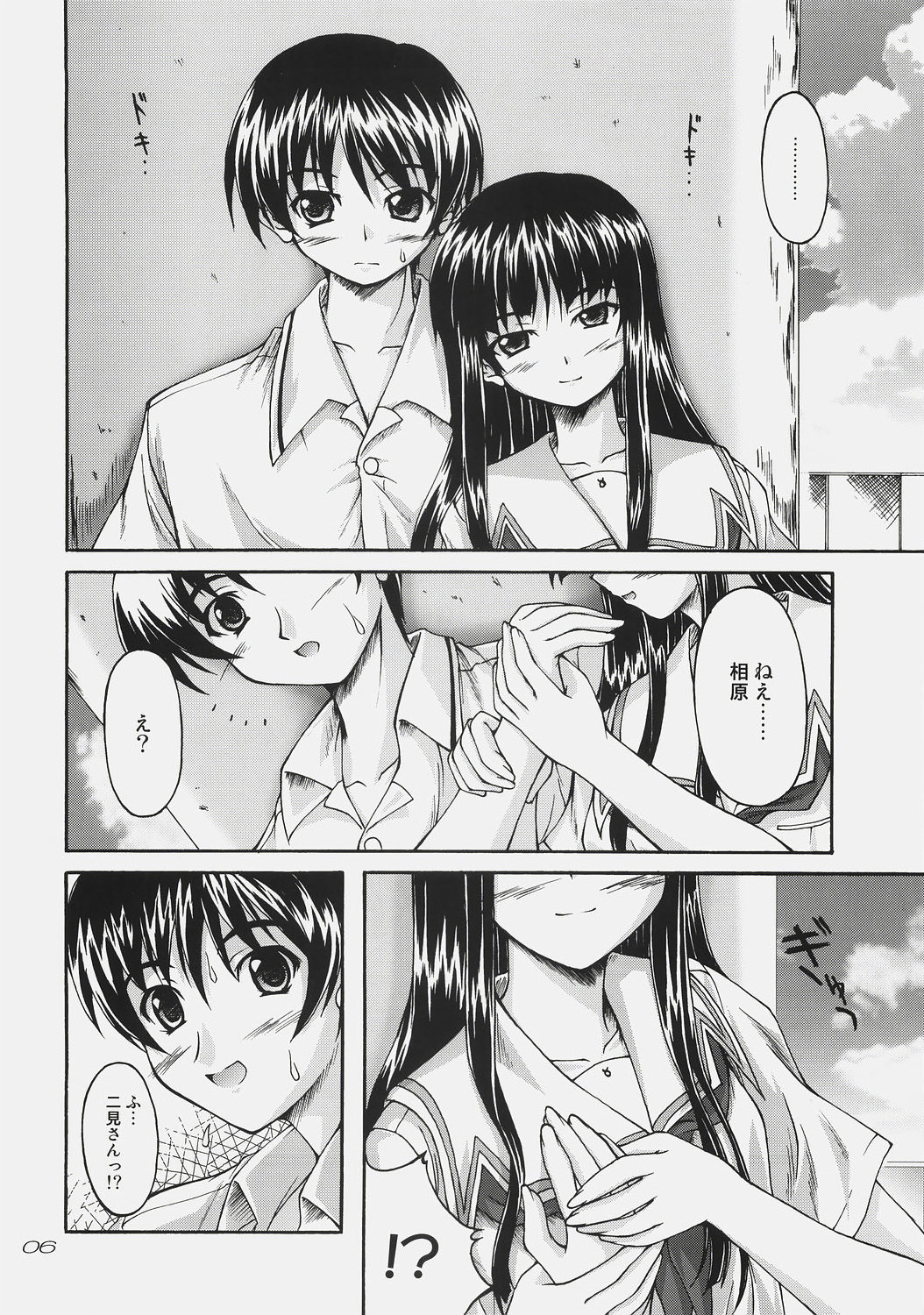 Futami Eriko wa Shitteiru | She knows something better. page 5 full