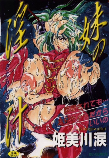 Imouto no Injiru cover