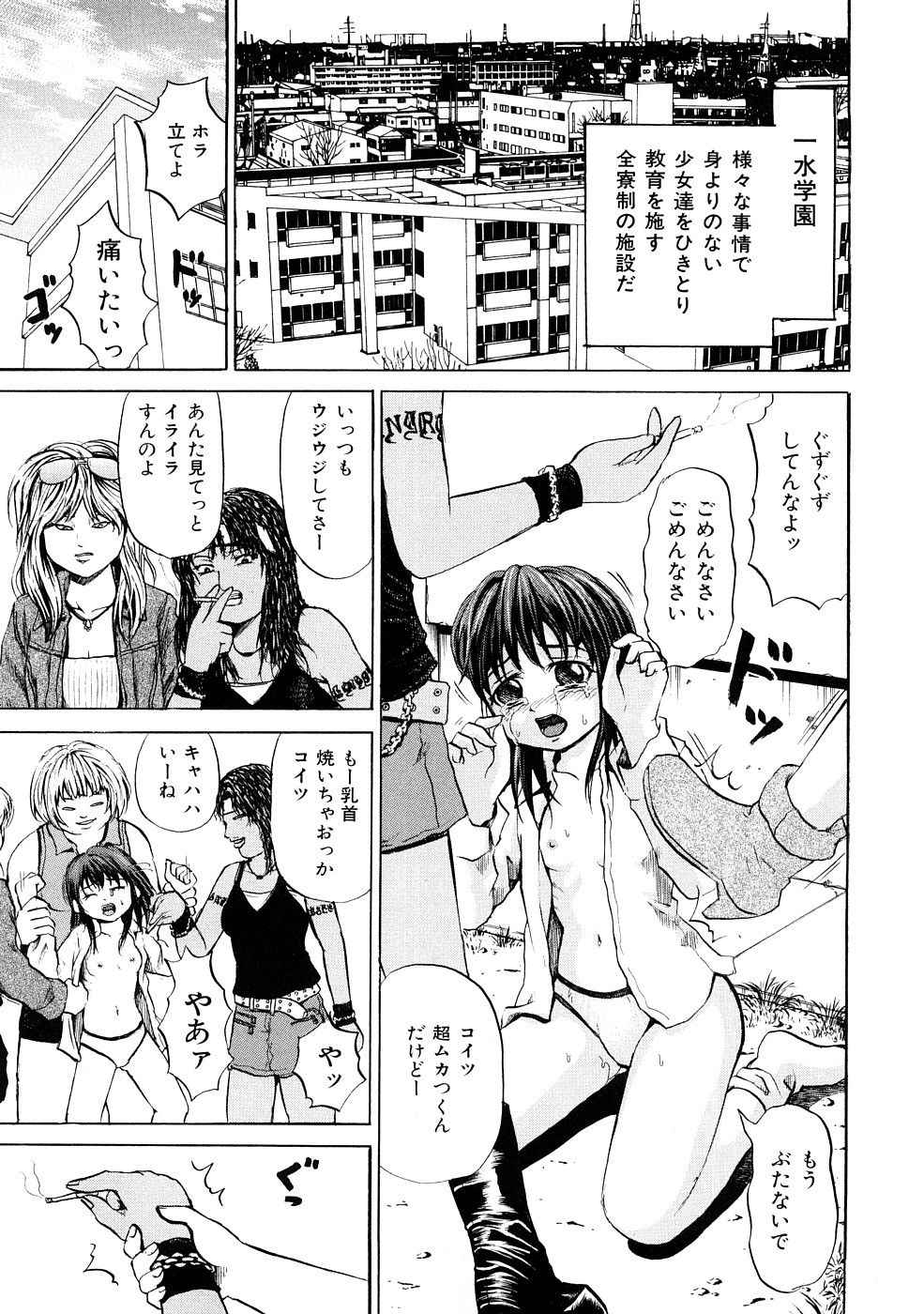 Shoujo Dorei School page 8 full