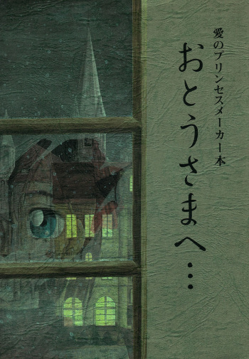 Ai no Princess Maker Hon - Otou-sama e... cover