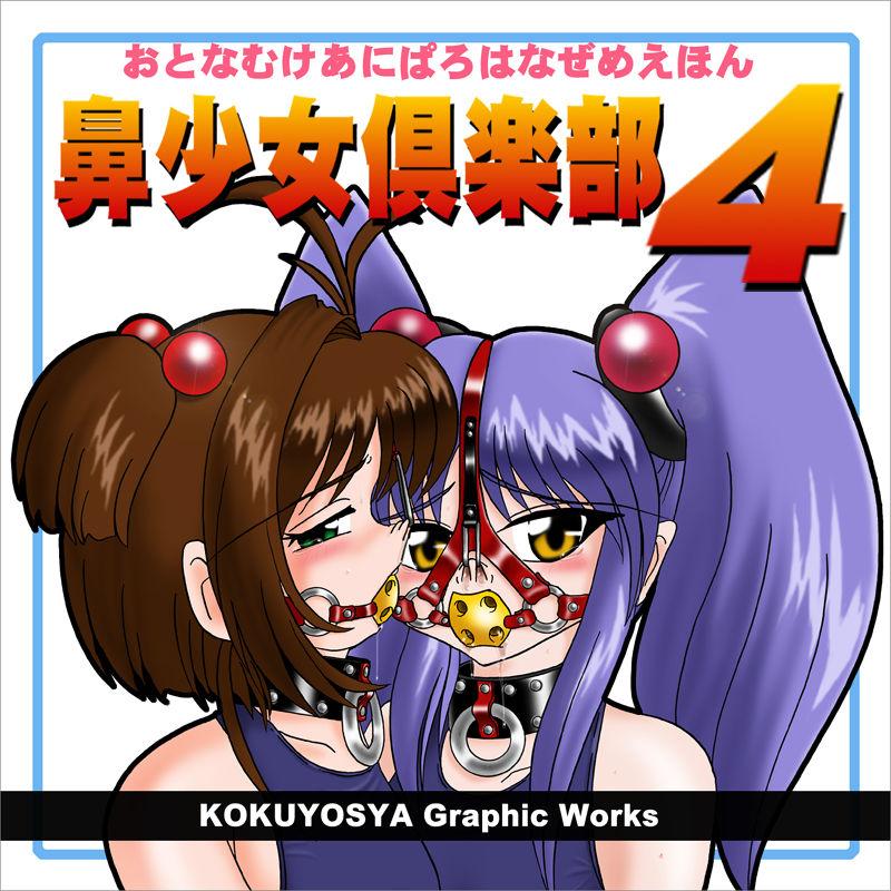 Bishoujo Club 4 page 1 full