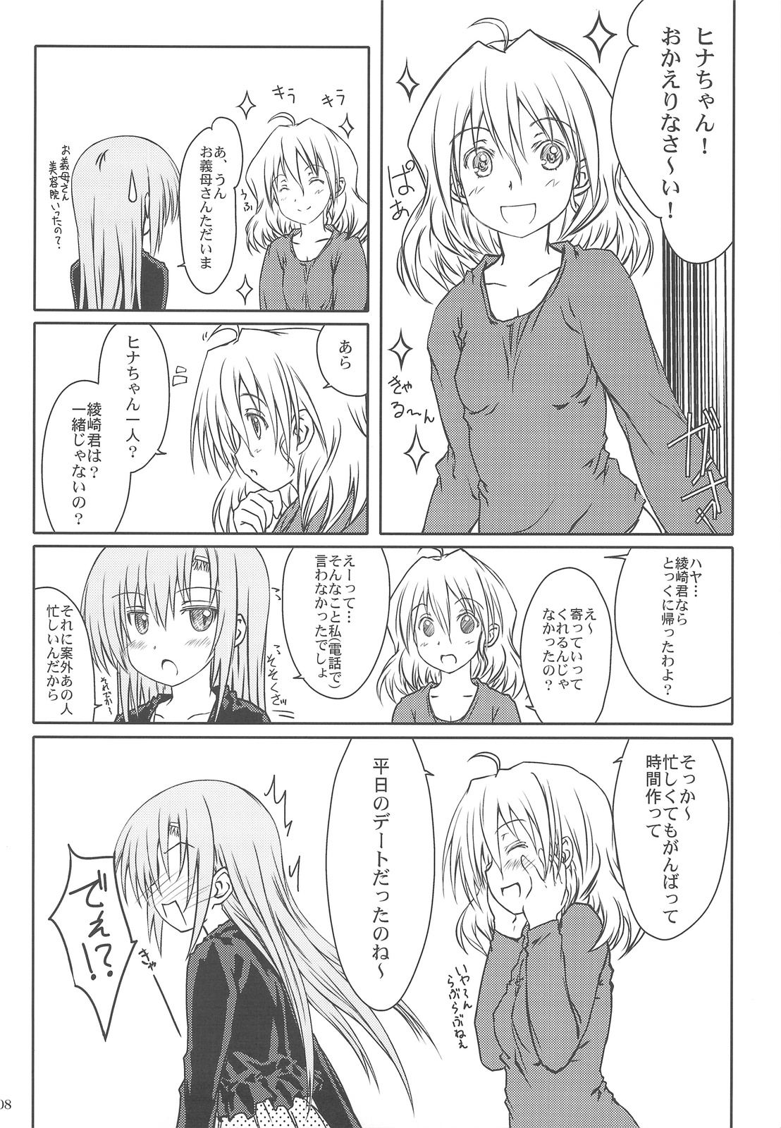 HINA-CAN!!! page 6 full