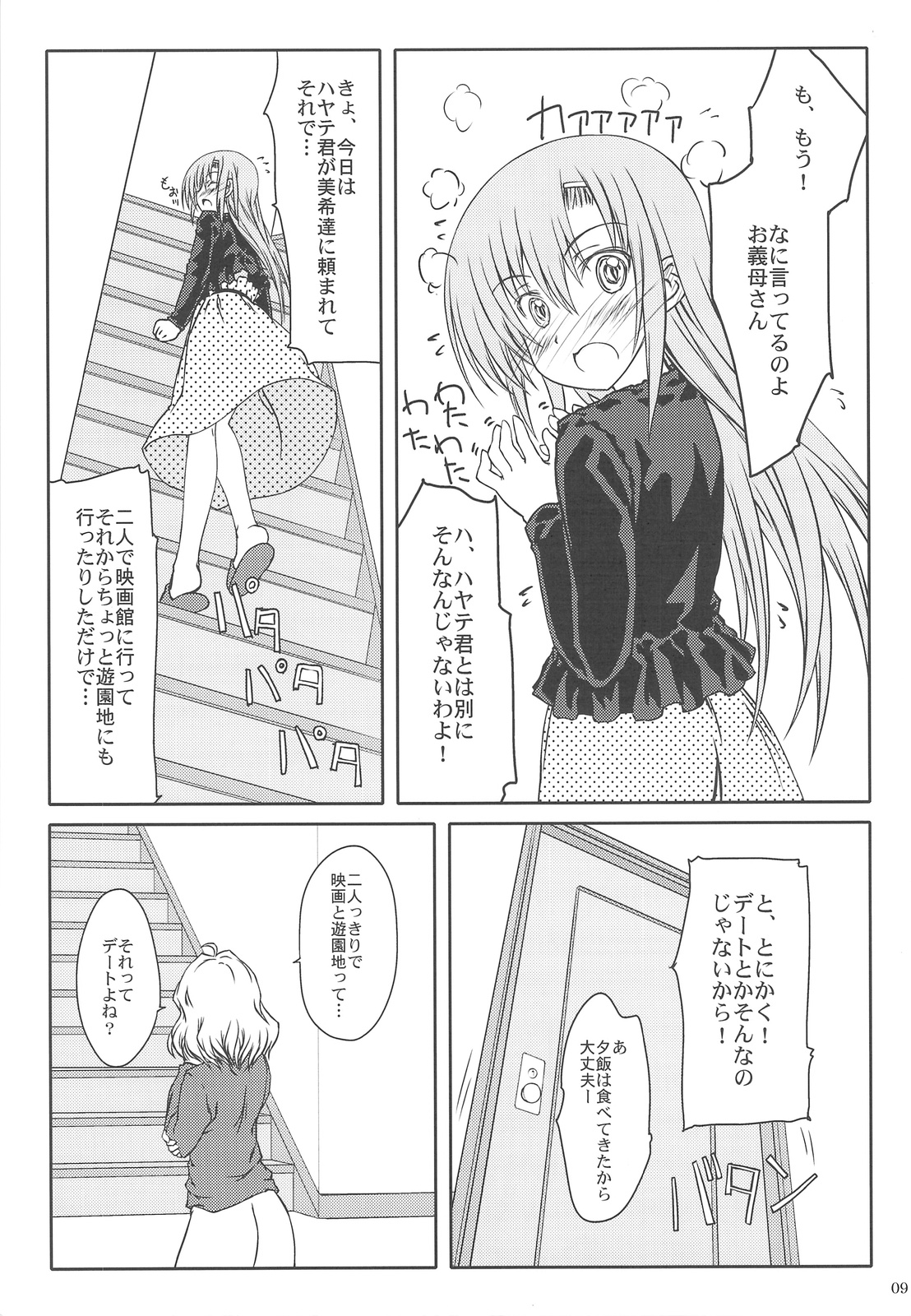 HINA-CAN!!! page 7 full