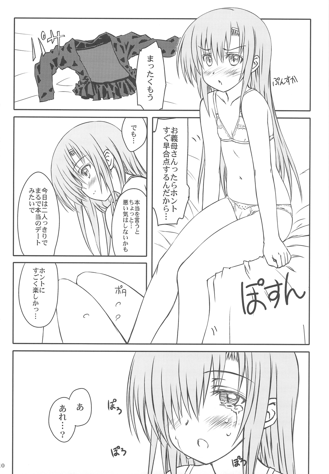 HINA-CAN!!! page 8 full