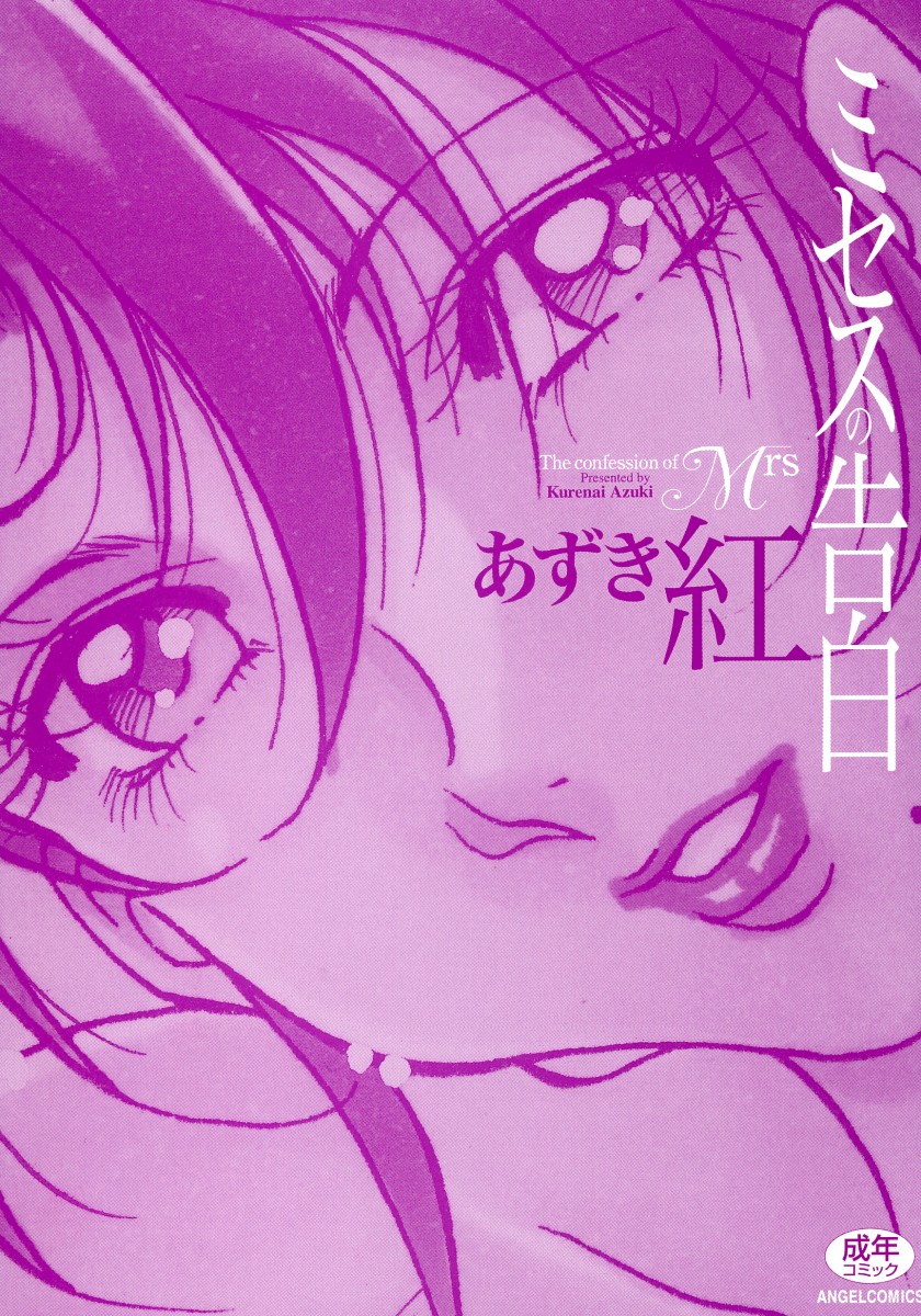 Mrs no Kokuhaku - The confession of Mrs page 5 full