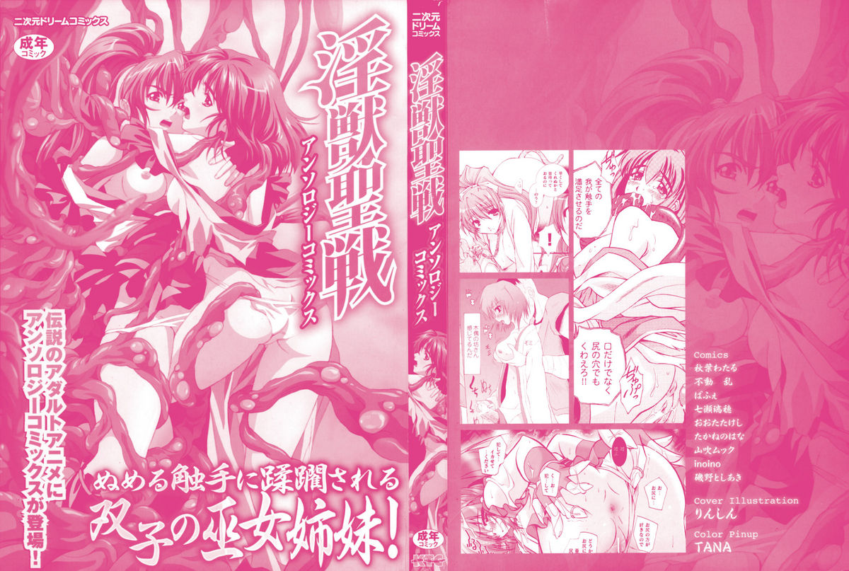 Inju Seisen Anthology Comics page 2 full