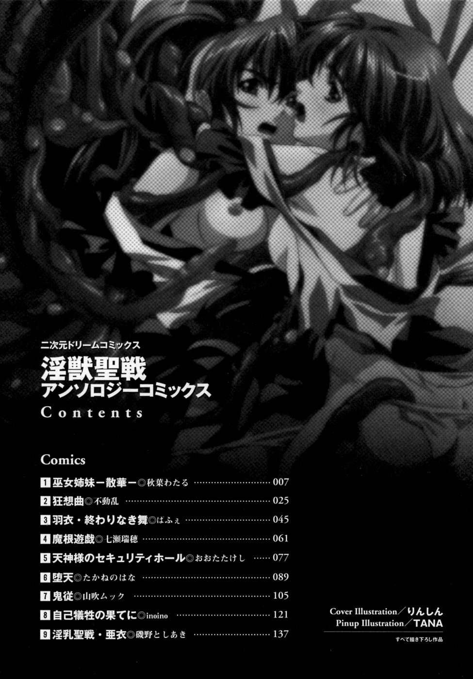 Inju Seisen Anthology Comics page 8 full