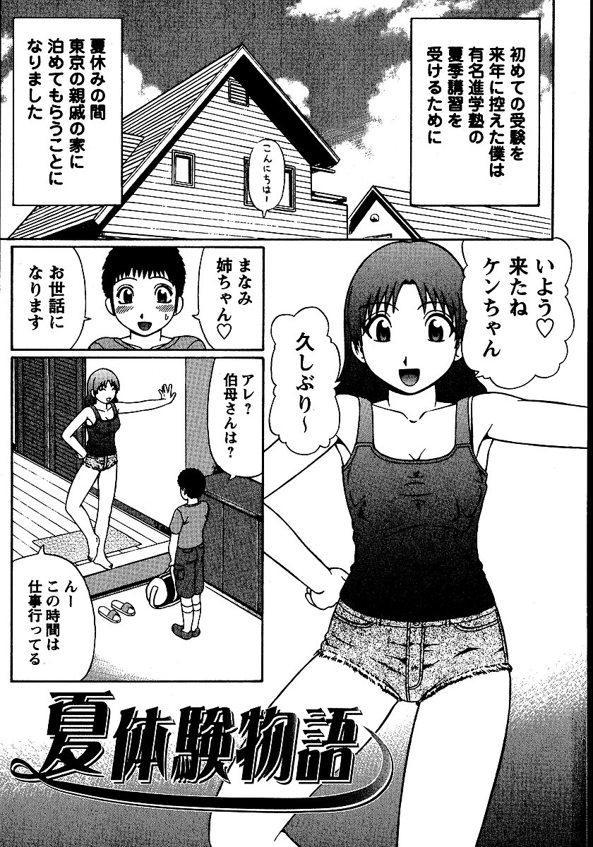 Natsu Taiken Monogatari page 5 full
