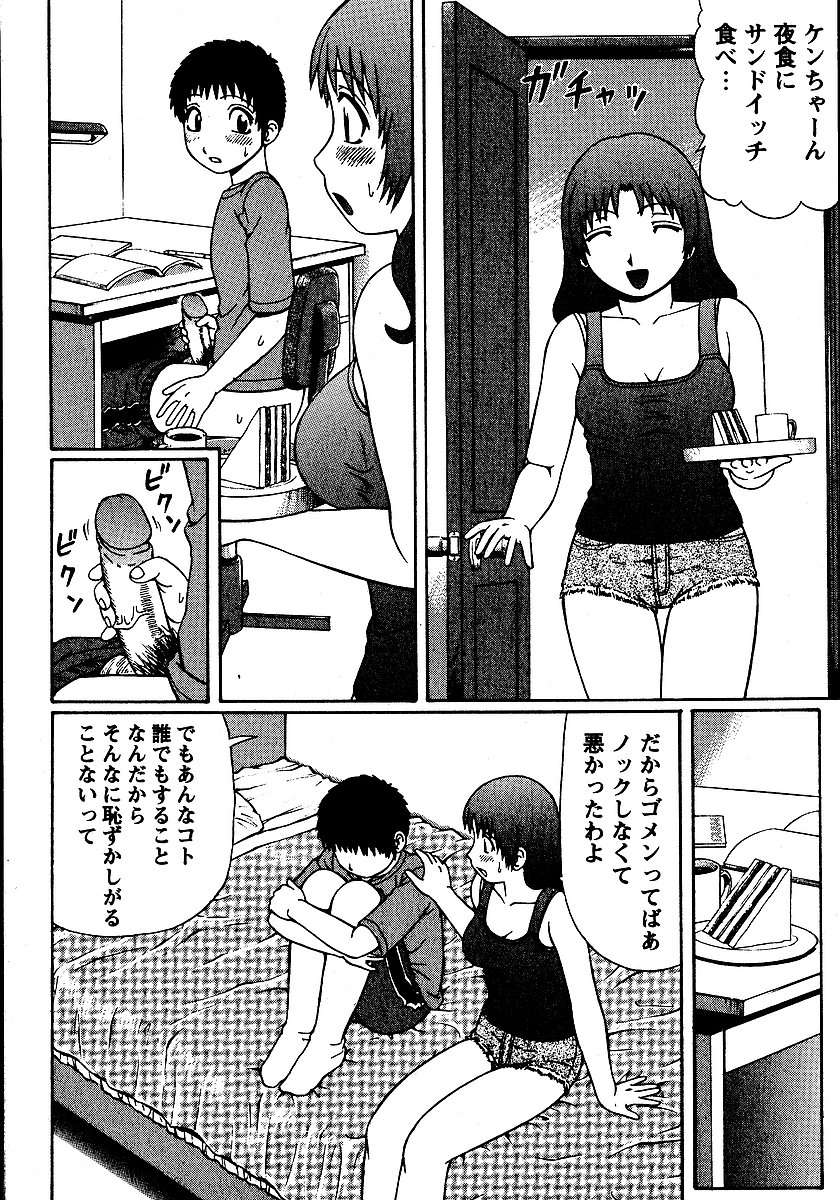 Natsu Taiken Monogatari page 8 full