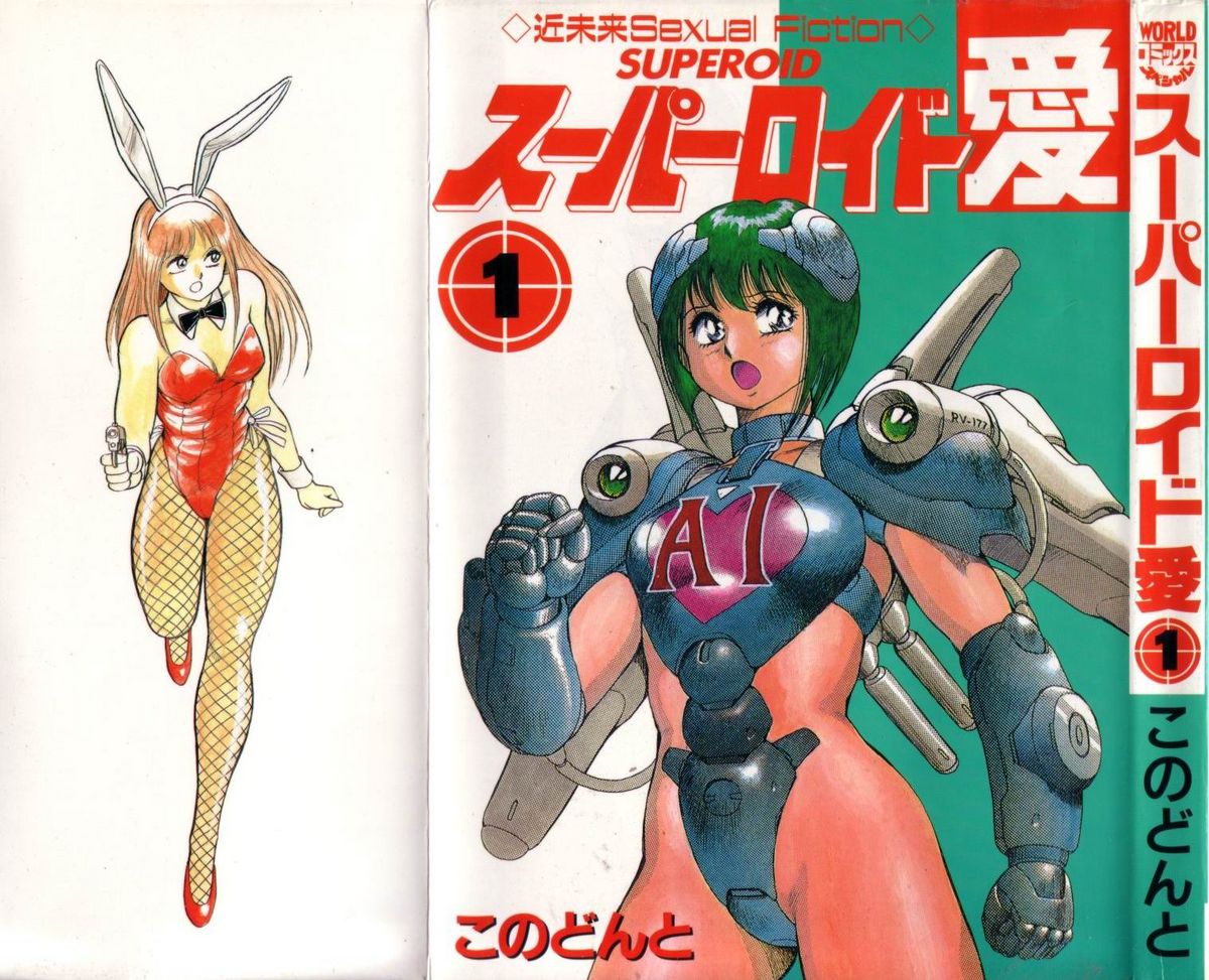 Superoid Ai Vol.1 page 1 full