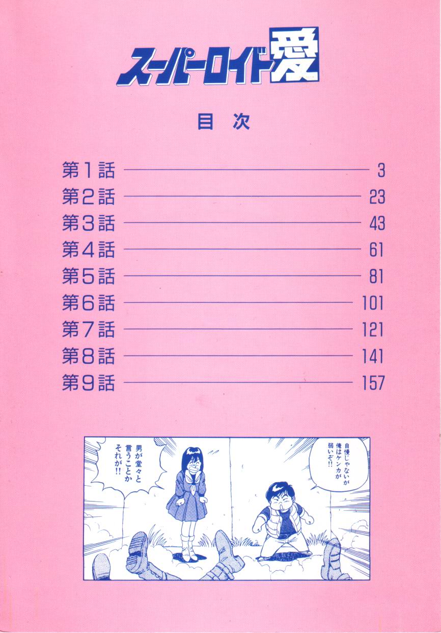 Superoid Ai Vol.1 page 4 full