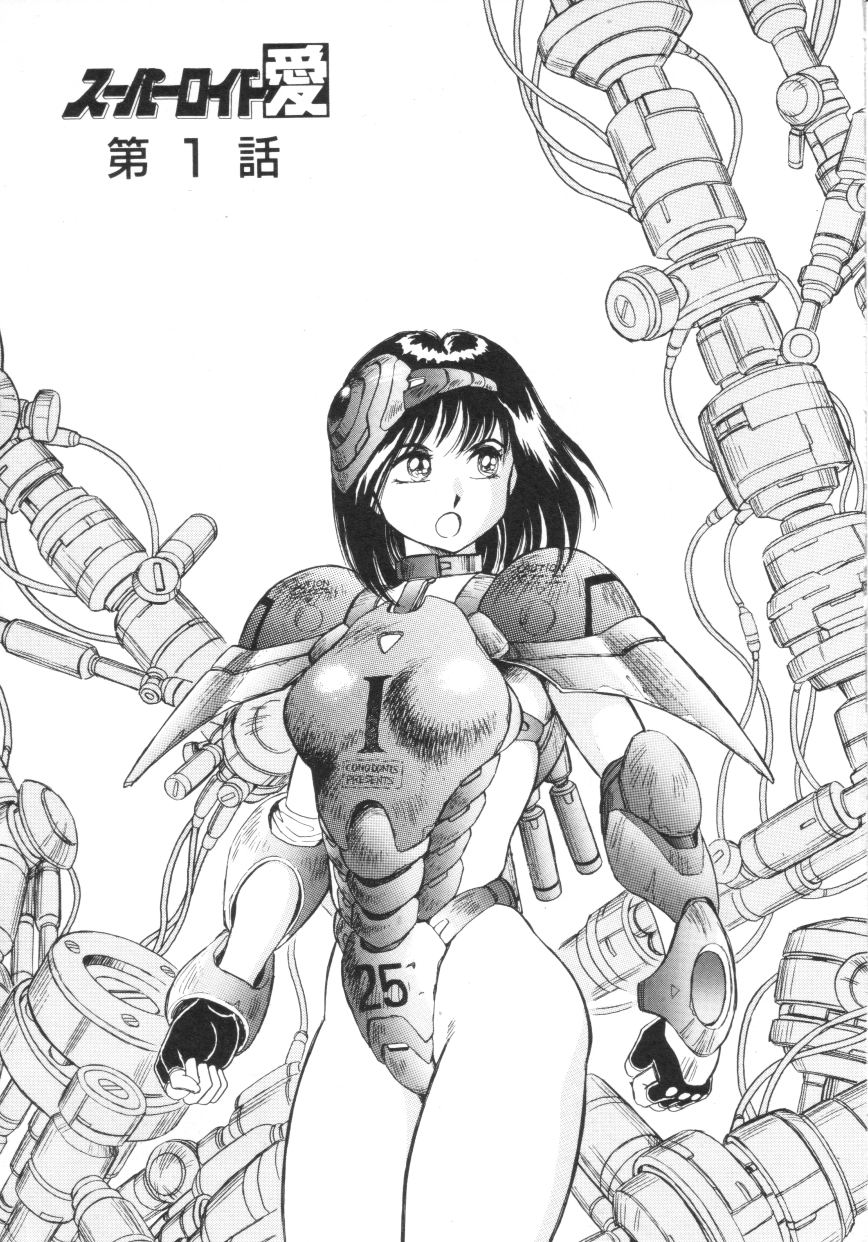 Superoid Ai Vol.1 page 5 full