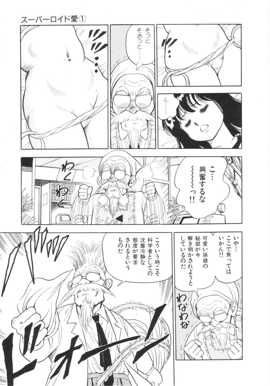 Superoid Ai Vol.1 page 9 full