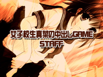 Joshikousei Mana no Nakadashi Game cover