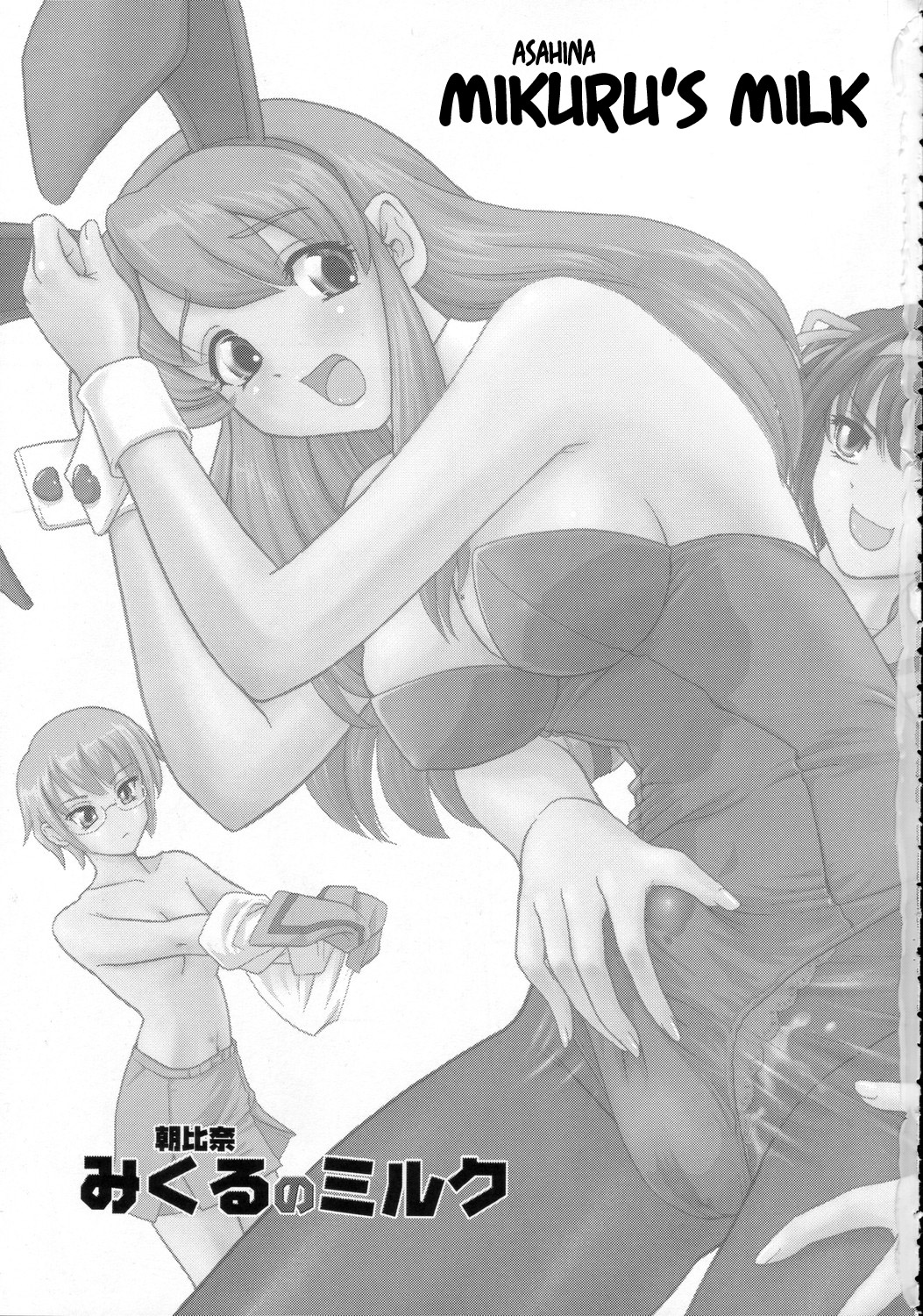 Asahina Mikuru no Milk | Asahina Mikuru's Milk page 2 full