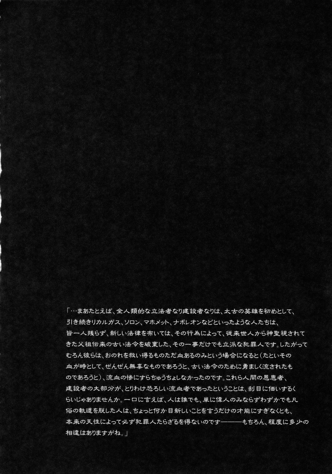 Tsumi to Batsu page 3 full