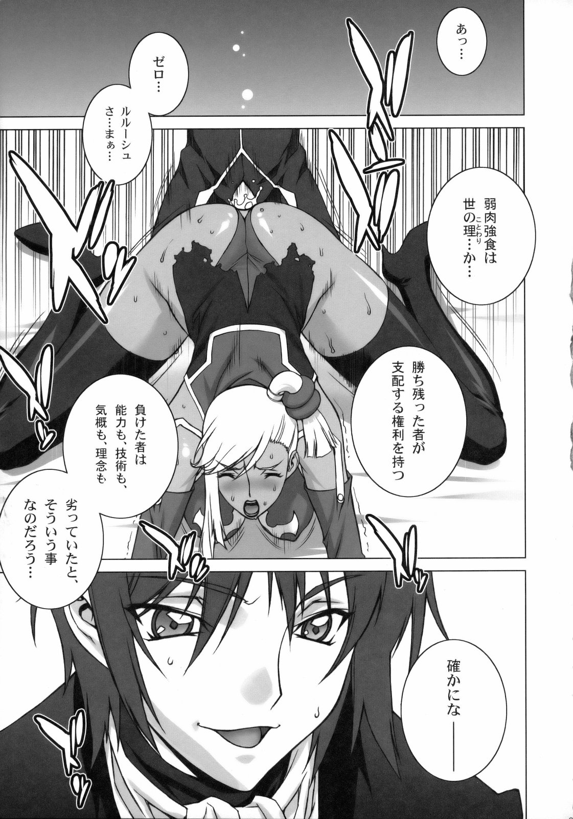 Tsumi to Batsu page 4 full